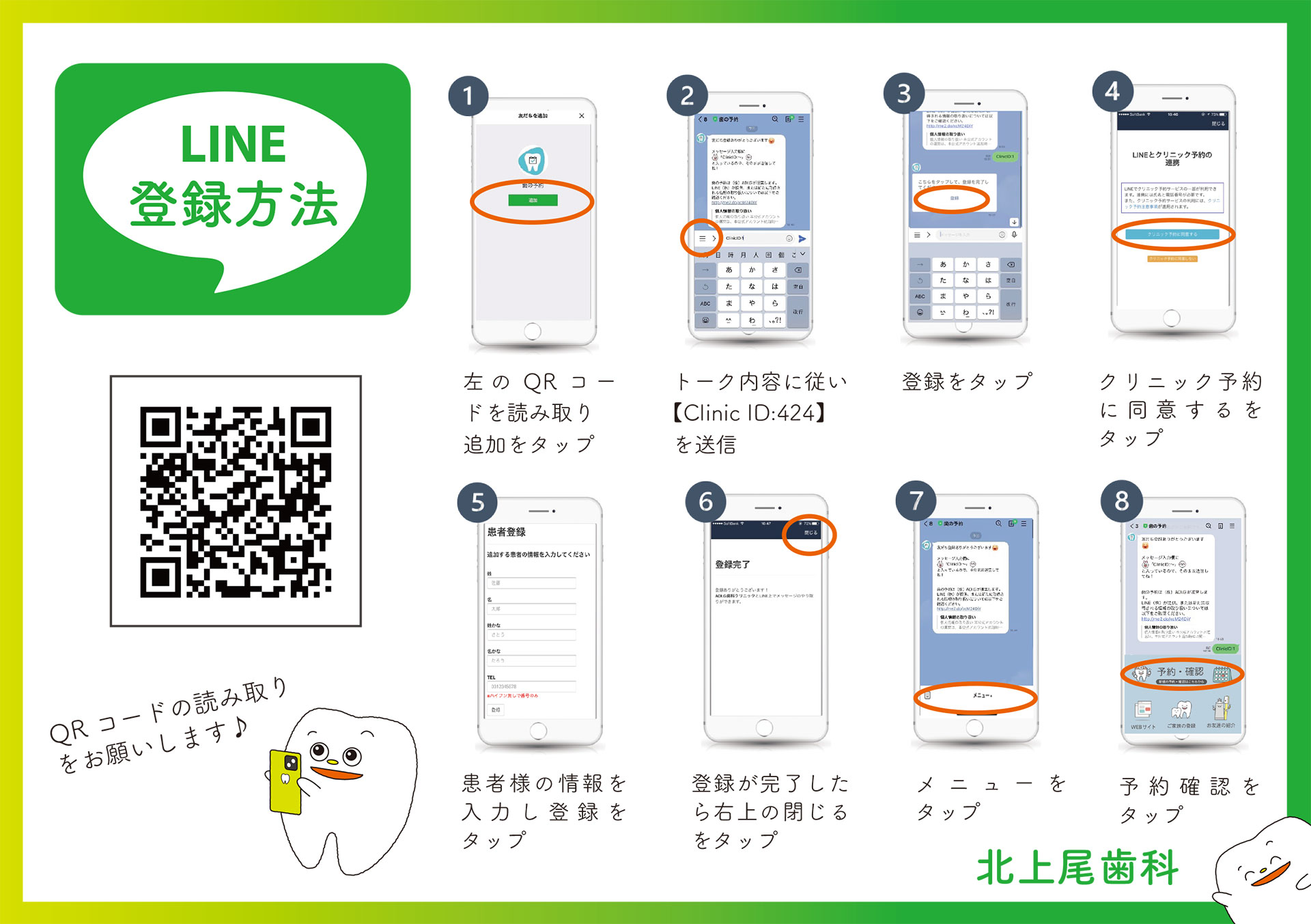 LINE登録方法